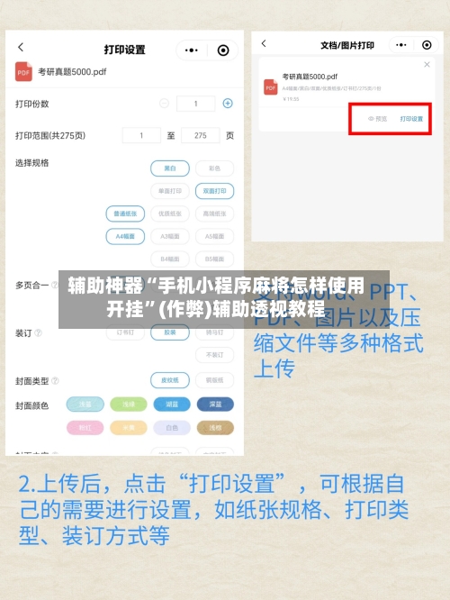 辅助神器“手机小程序麻将怎样使用开挂”(作弊)辅助透视教程