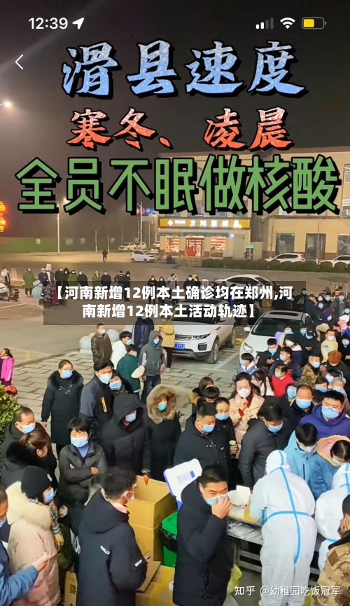 【河南新增12例本土确诊均在郑州,河南新增12例本土活动轨迹】-第3张图片