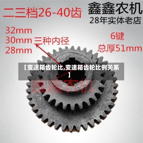 【变速箱齿轮比,变速箱齿轮比例关系】