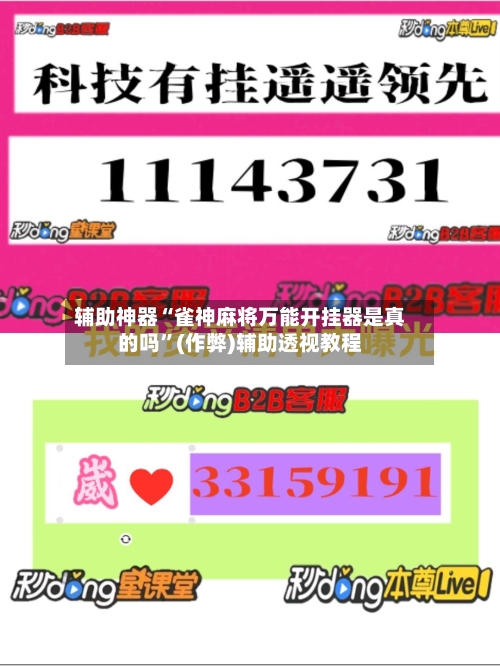 辅助神器“雀神麻将万能开挂器是真的吗”(作弊)辅助透视教程