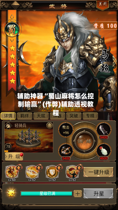 辅助神器“蜀山麻将怎么控制输赢”(作弊)辅助透视教程-第2张图片
