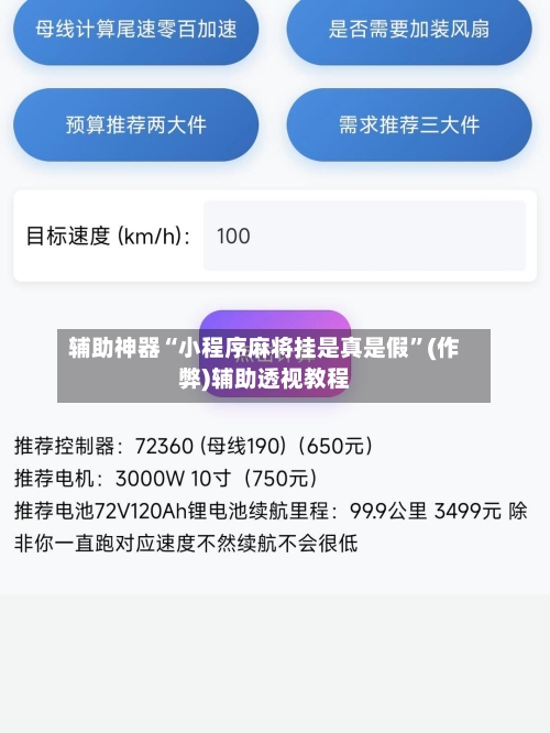 辅助神器“小程序麻将挂是真是假”(作弊)辅助透视教程