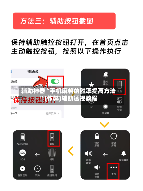 辅助神器“手机麻将的胜率提高方法”(作弊)辅助透视教程-第2张图片