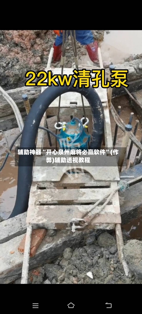 辅助神器“开心泉州麻将必赢软件”(作弊)辅助透视教程-第2张图片