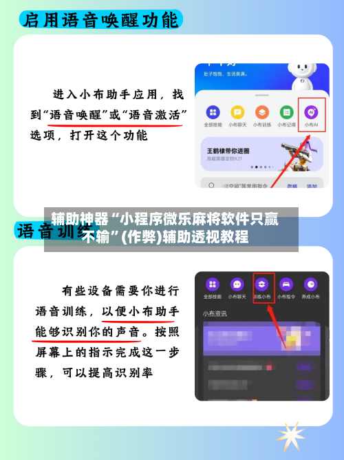 辅助神器“小程序微乐麻将软件只赢不输”(作弊)辅助透视教程-第2张图片