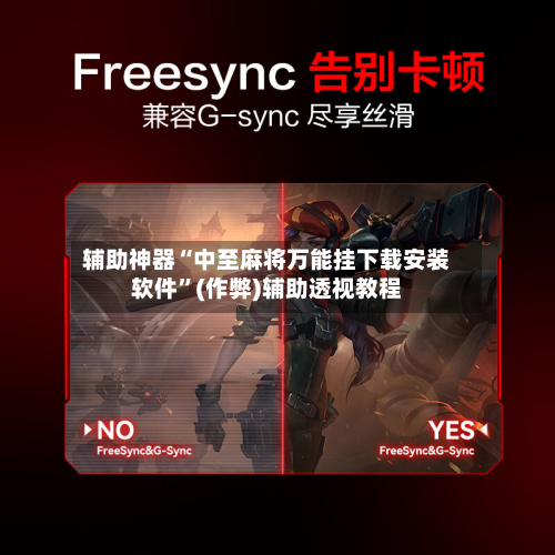 辅助神器“中至麻将万能挂下载安装软件”(作弊)辅助透视教程-第3张图片