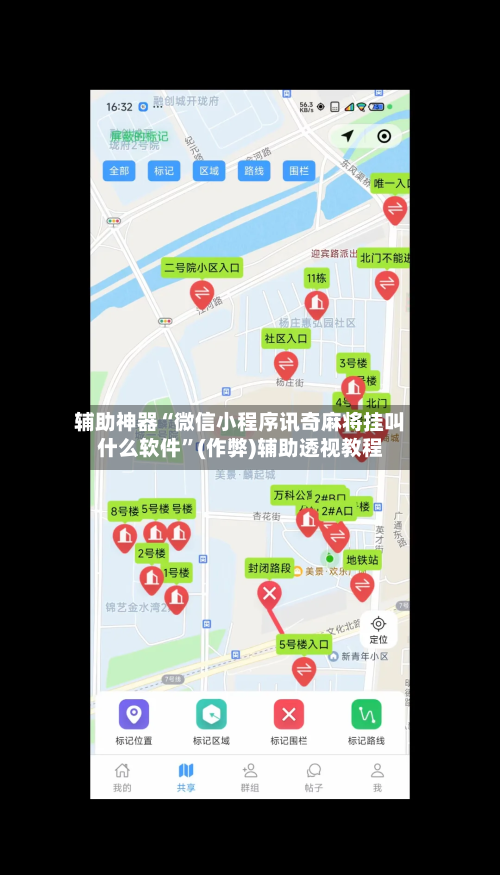 辅助神器“微信小程序讯奇麻将挂叫什么软件”(作弊)辅助透视教程