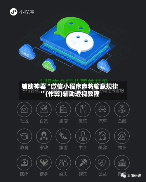 辅助神器“微信小程序麻将输赢规律	”(作弊)辅助透视教程-第2张图片