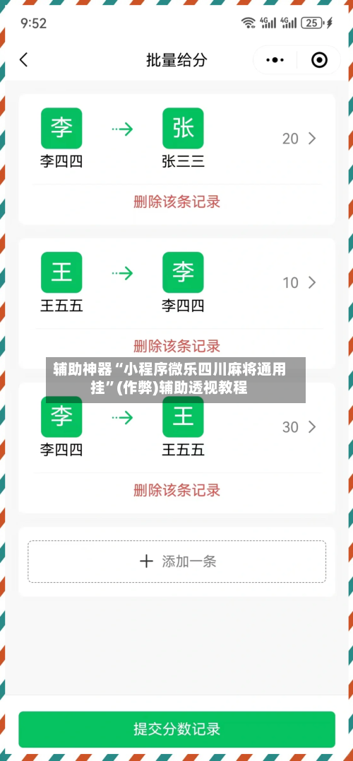 辅助神器“小程序微乐四川麻将通用挂”(作弊)辅助透视教程-第2张图片
