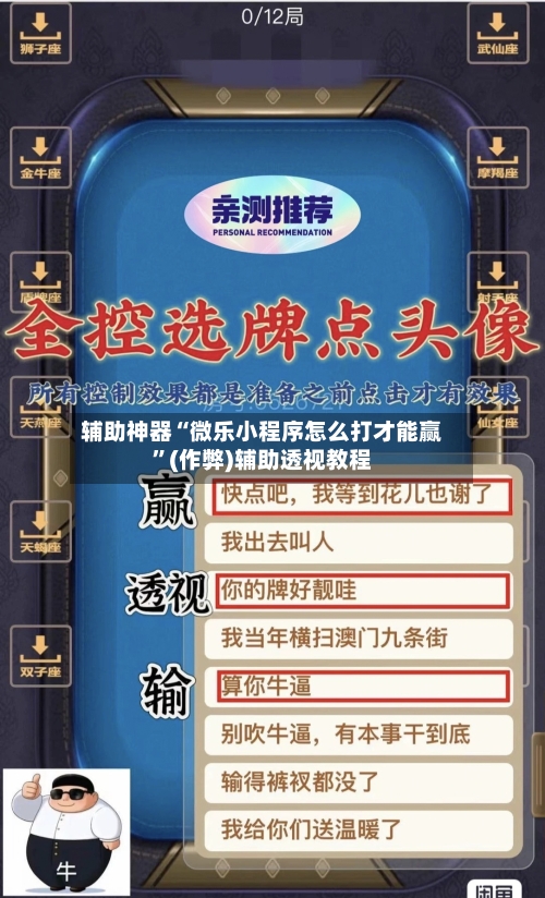辅助神器“微乐小程序怎么打才能赢”(作弊)辅助透视教程-第2张图片