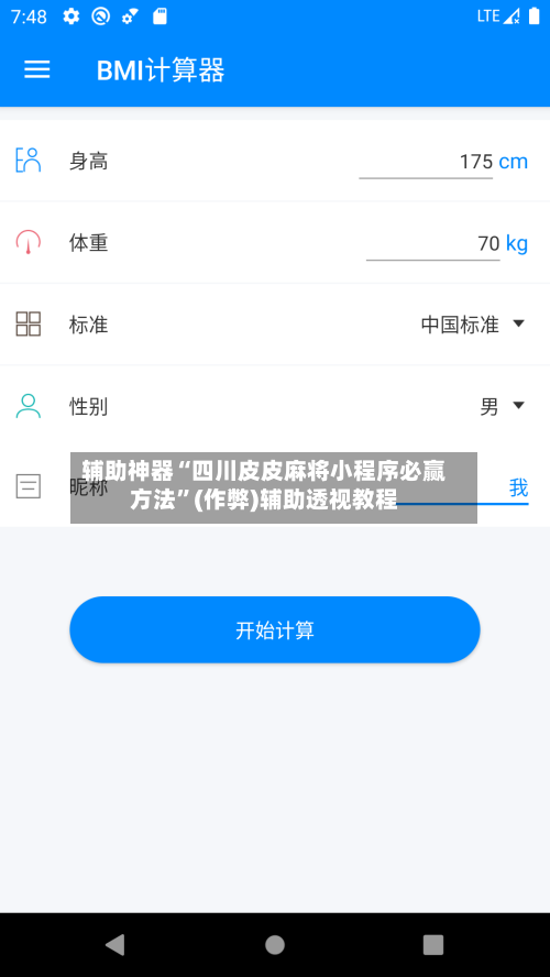 辅助神器“四川皮皮麻将小程序必赢方法	”(作弊)辅助透视教程-第2张图片