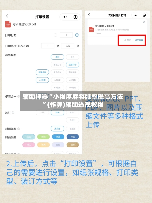 辅助神器“小程序麻将胜率提高方法”(作弊)辅助透视教程-第3张图片