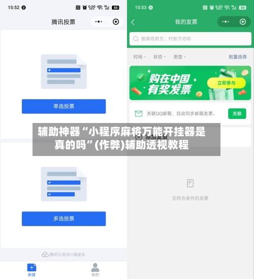 辅助神器“小程序麻将万能开挂器是真的吗”(作弊)辅助透视教程-第2张图片