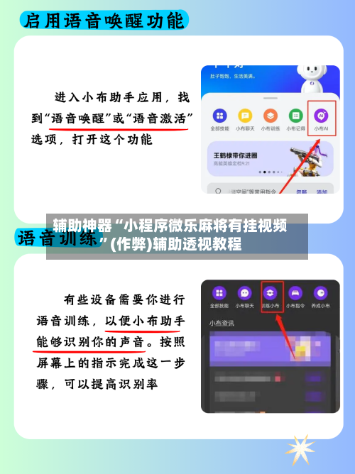 辅助神器“小程序微乐麻将有挂视频”(作弊)辅助透视教程-第3张图片