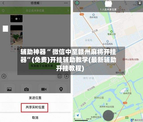 辅助神器“ 微信中至赣州麻将开挂器”(免费)开挂辅助教学(最新辅助开挂教程)-第2张图片