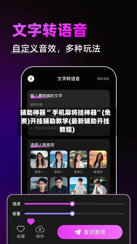 辅助神器“ 手机麻将挂神器”(免费)开挂辅助教学(最新辅助开挂教程)-第3张图片
