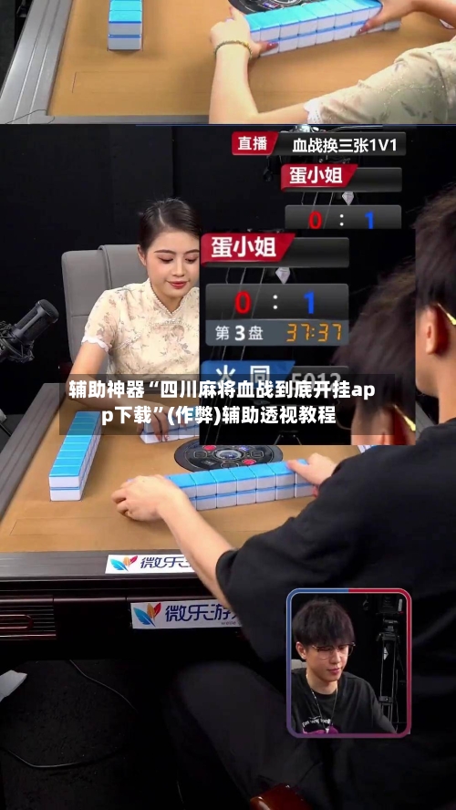 辅助神器“四川麻将血战到底开挂app下载”(作弊)辅助透视教程