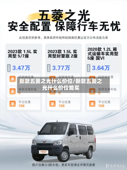 新款五菱之光什么价位/新款五菱之光什么价位能买