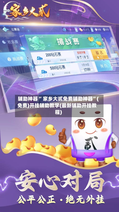辅助神器“ 家乡大贰免费辅助神器”(免费)开挂辅助教学(最新辅助开挂教程)-第2张图片
