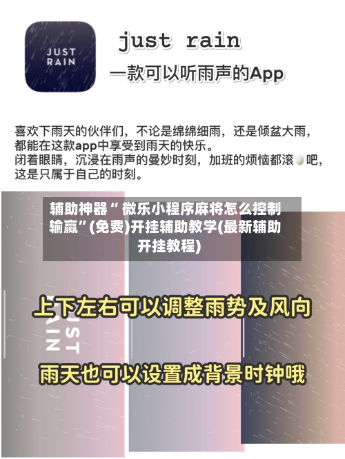 辅助神器“ 微乐小程序麻将怎么控制输赢”(免费)开挂辅助教学(最新辅助开挂教程)-第2张图片