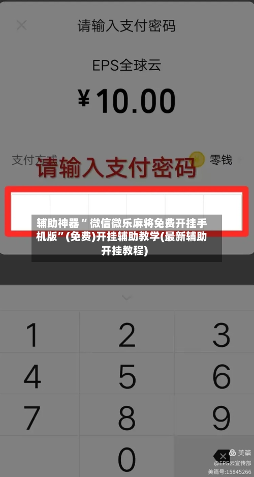 辅助神器“ 微信微乐麻将免费开挂手机版”(免费)开挂辅助教学(最新辅助开挂教程)-第2张图片