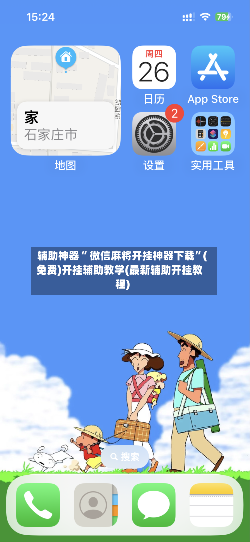 辅助神器“ 微信麻将开挂神器下载	”(免费)开挂辅助教学(最新辅助开挂教程)-第2张图片