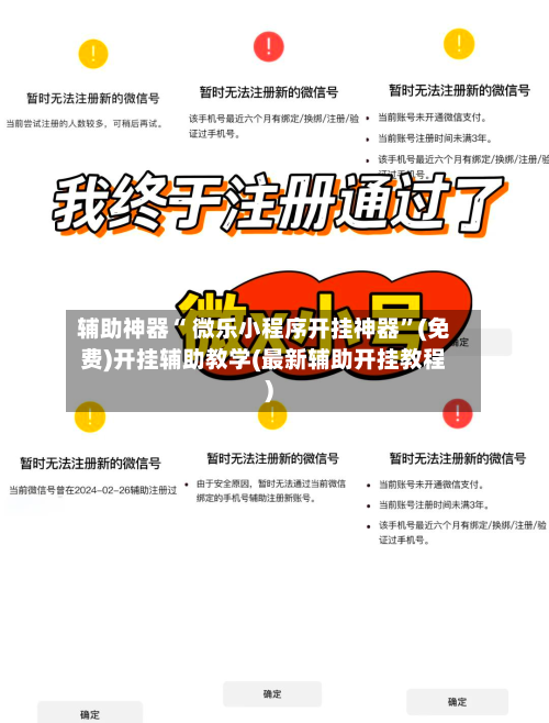 辅助神器“ 微乐小程序开挂神器”(免费)开挂辅助教学(最新辅助开挂教程)-第3张图片