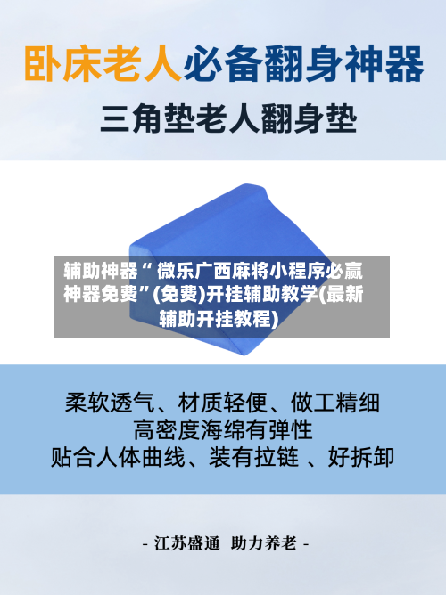 辅助神器“ 微乐广西麻将小程序必赢神器免费”(免费)开挂辅助教学(最新辅助开挂教程)-第2张图片