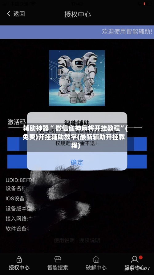 辅助神器“ 微信雀神麻将开挂教程”(免费)开挂辅助教学(最新辅助开挂教程)