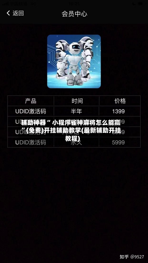 辅助神器“ 小程序雀神麻将怎么能赢”(免费)开挂辅助教学(最新辅助开挂教程)-第2张图片