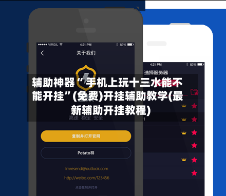 辅助神器“ 手机上玩十三水能不能开挂”(免费)开挂辅助教学(最新辅助开挂教程)