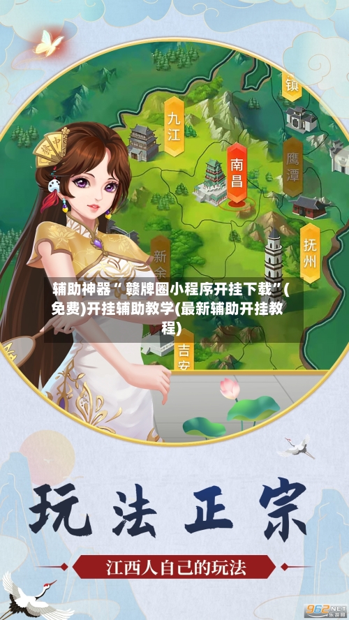 辅助神器“ 赣牌圈小程序开挂下载”(免费)开挂辅助教学(最新辅助开挂教程)-第3张图片