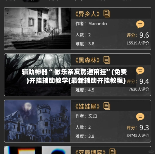 辅助神器“ 微乐亲友房通用挂”(免费)开挂辅助教学(最新辅助开挂教程)
