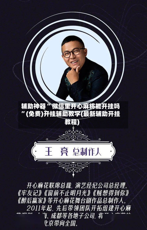 辅助神器“ 微信里开心麻将能开挂吗”(免费)开挂辅助教学(最新辅助开挂教程)