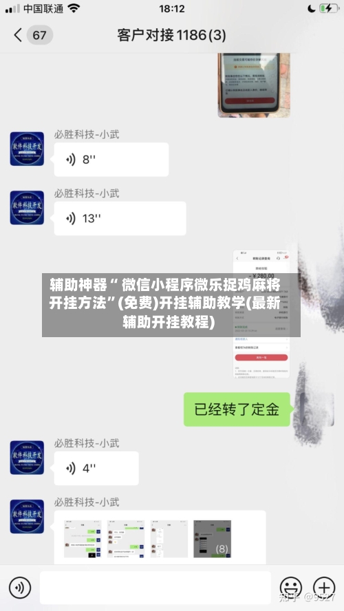 辅助神器“ 微信小程序微乐捉鸡麻将开挂方法	”(免费)开挂辅助教学(最新辅助开挂教程)-第2张图片