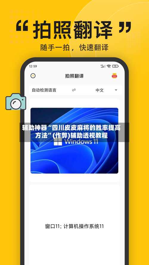 辅助神器“四川皮皮麻将的胜率提高方法	”(作弊)辅助透视教程-第3张图片