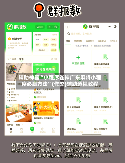 辅助神器“小程序雀神广东麻将小程序必赢方法”(作弊)辅助透视教程
