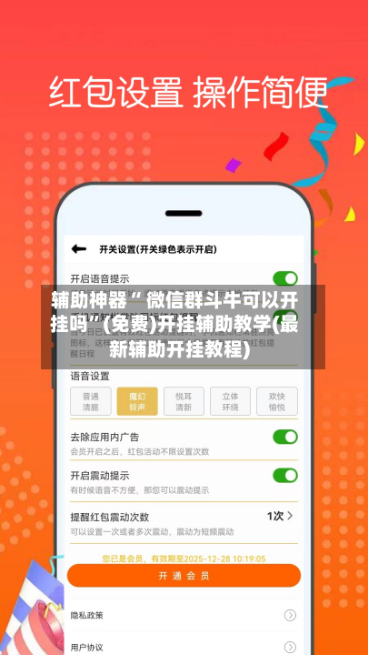 辅助神器“ 微信群斗牛可以开挂吗”(免费)开挂辅助教学(最新辅助开挂教程)