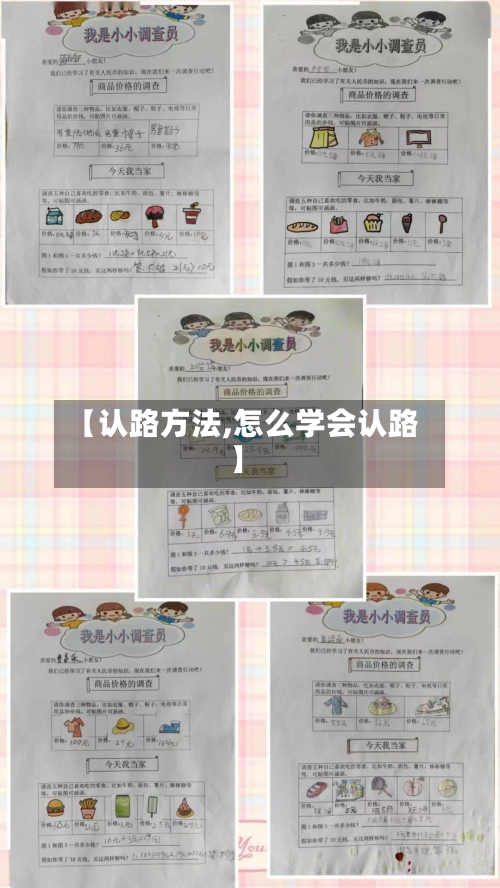 【认路方法,怎么学会认路】
