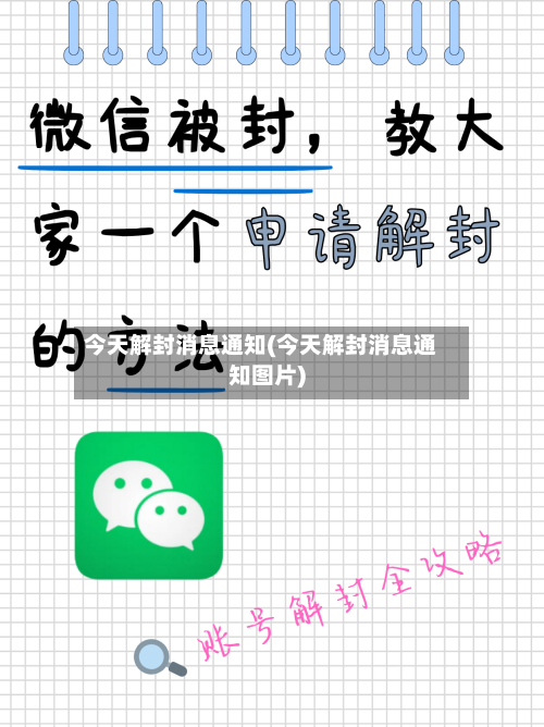 今天解封消息通知(今天解封消息通知图片)-第2张图片