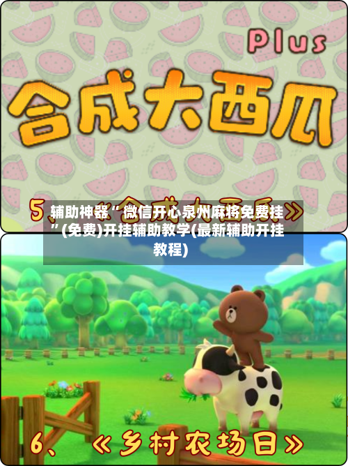 辅助神器“ 微信开心泉州麻将免费挂”(免费)开挂辅助教学(最新辅助开挂教程)-第3张图片