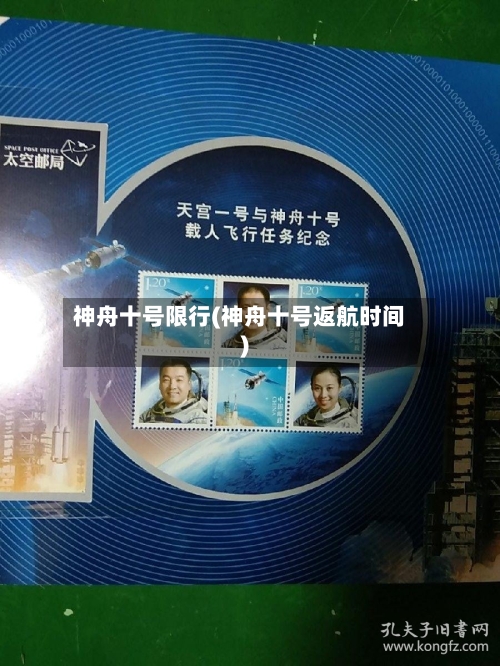 神舟十号限行(神舟十号返航时间)-第3张图片