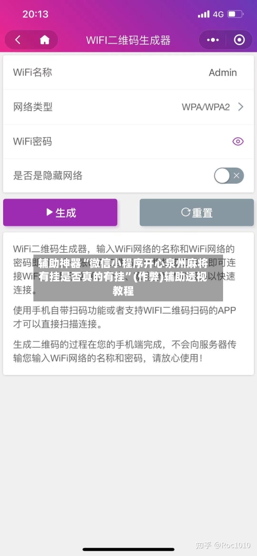 辅助神器“微信小程序开心泉州麻将有挂是否真的有挂”(作弊)辅助透视教程-第2张图片