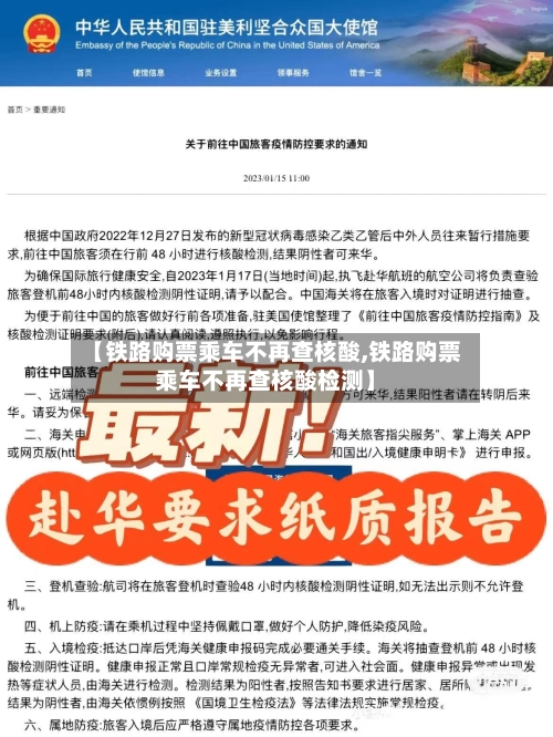 【铁路购票乘车不再查核酸,铁路购票乘车不再查核酸检测】-第2张图片