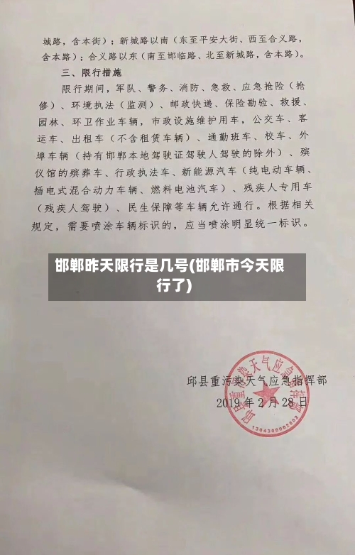 邯郸昨天限行是几号(邯郸市今天限行了)