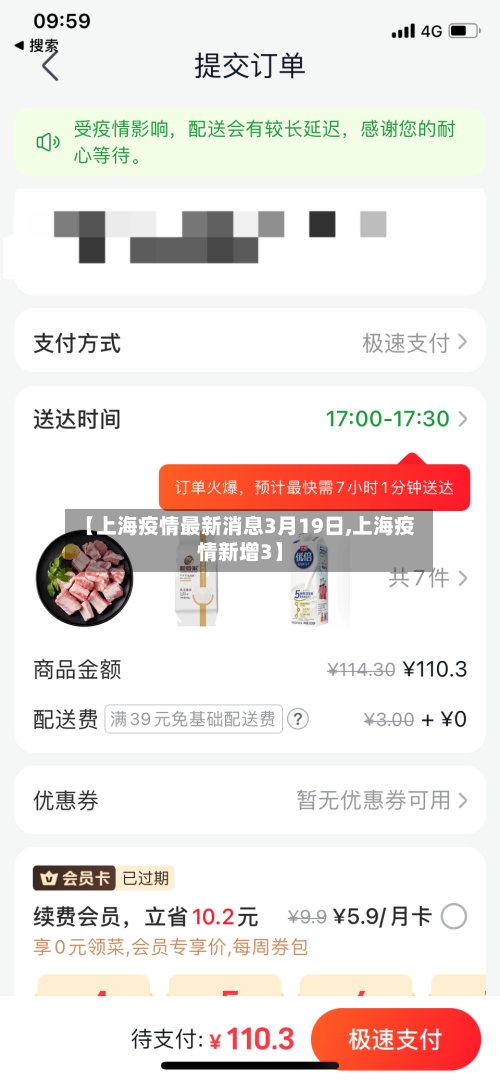 【上海疫情最新消息3月19日,上海疫情新增3】