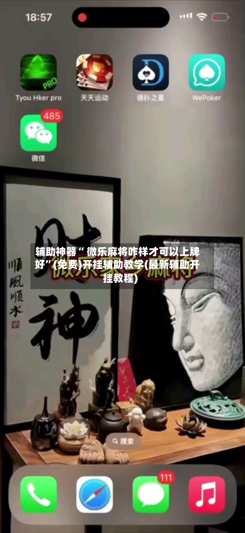 辅助神器“ 微乐麻将咋样才可以上牌好”(免费)开挂辅助教学(最新辅助开挂教程)-第2张图片