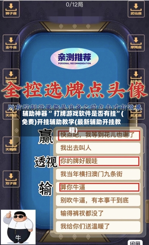 辅助神器“ 打牌游戏软件是否有挂”(免费)开挂辅助教学(最新辅助开挂教程)
