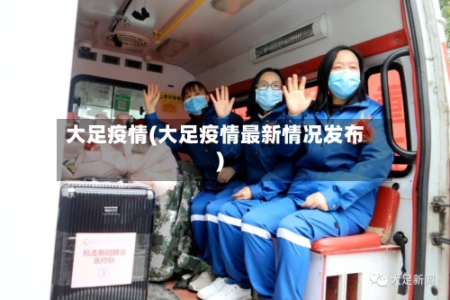 大足疫情(大足疫情最新情况发布)