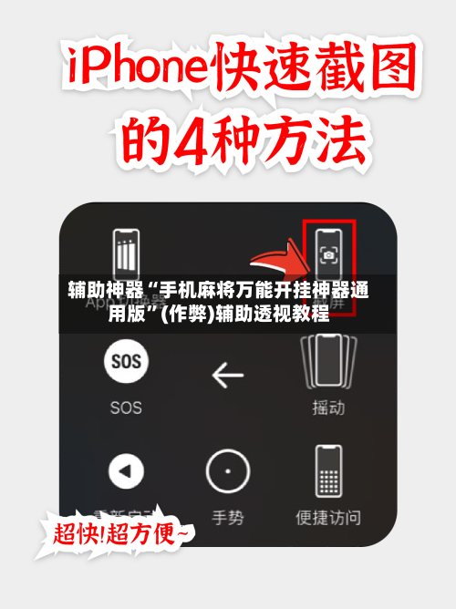 辅助神器“手机麻将万能开挂神器通用版	”(作弊)辅助透视教程-第3张图片